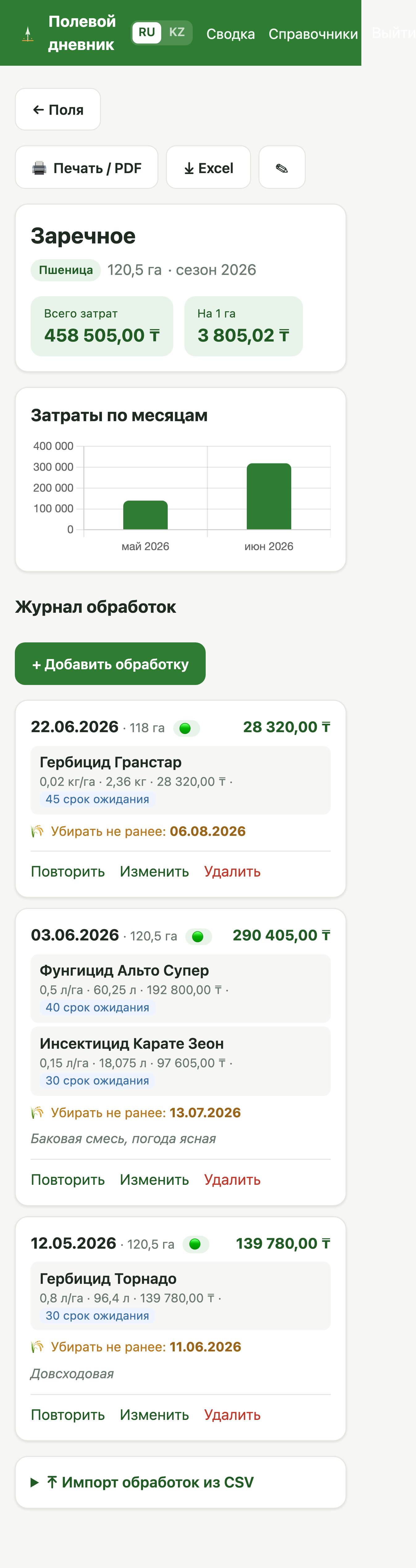 Карточка поля в приложении