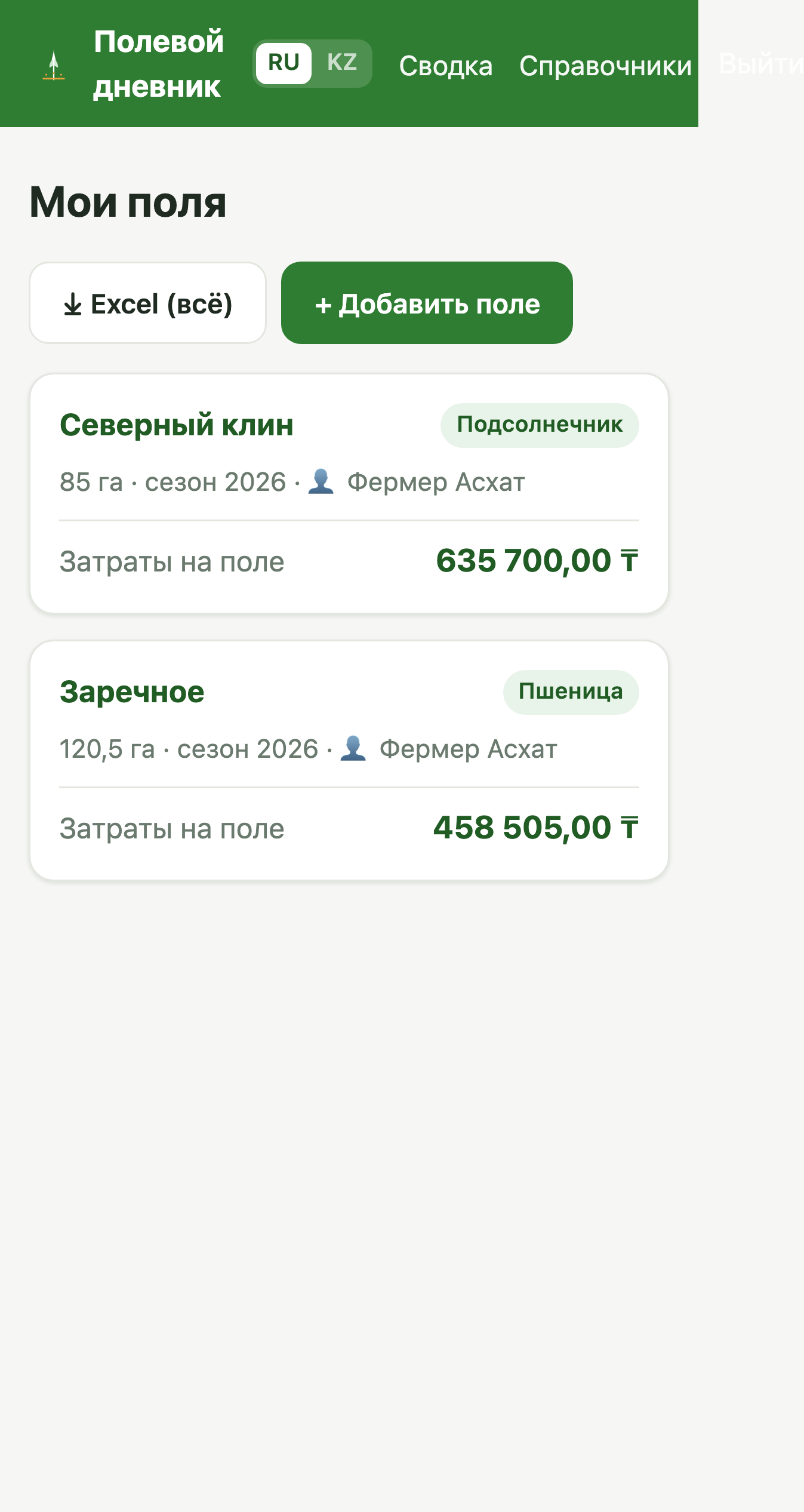 Список полей