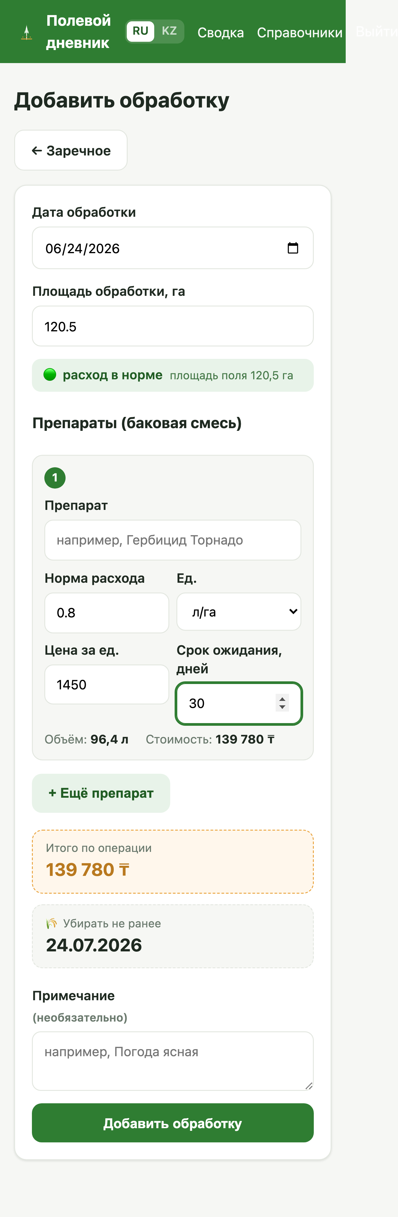 Форма обработки