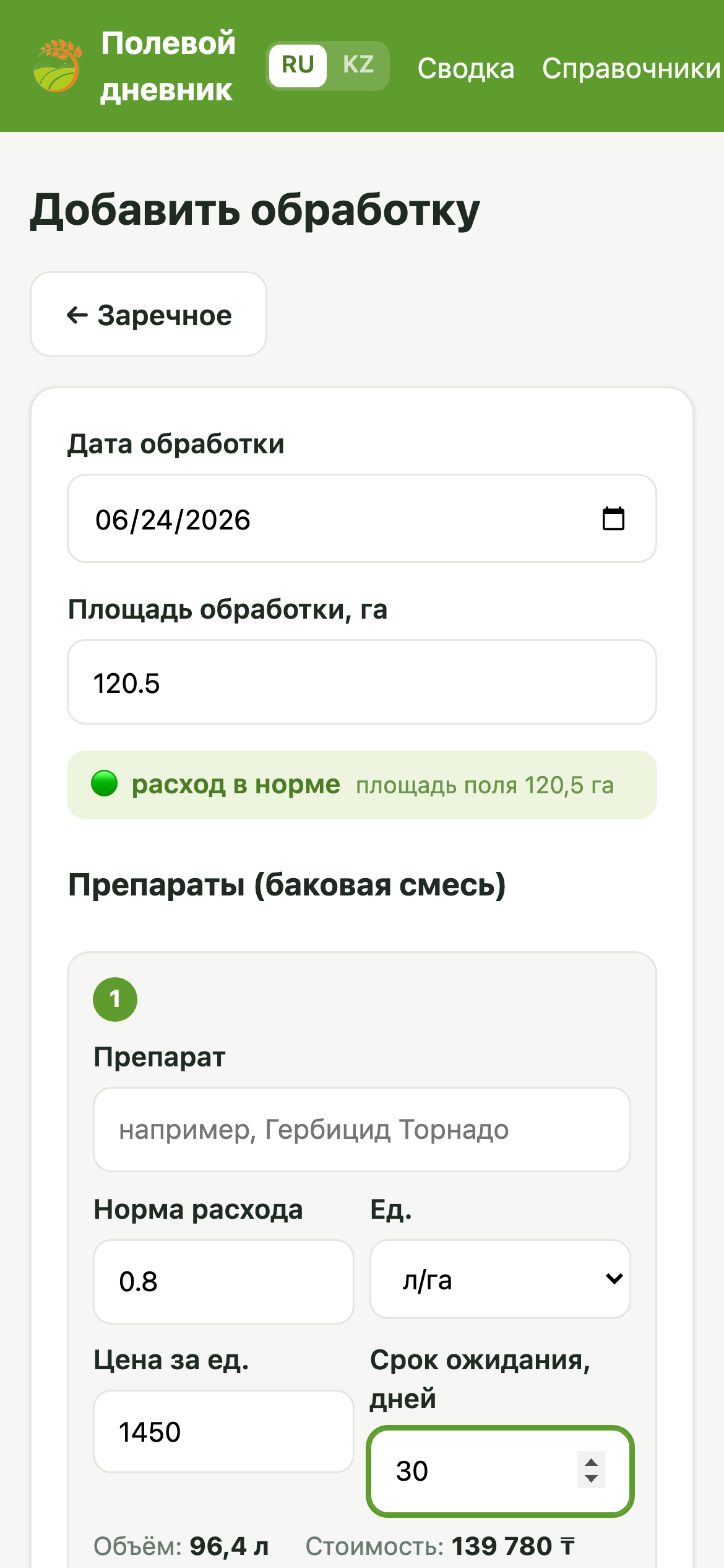 Форма обработки с расчётом
